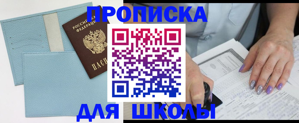 регистрация для школы в Ардоне